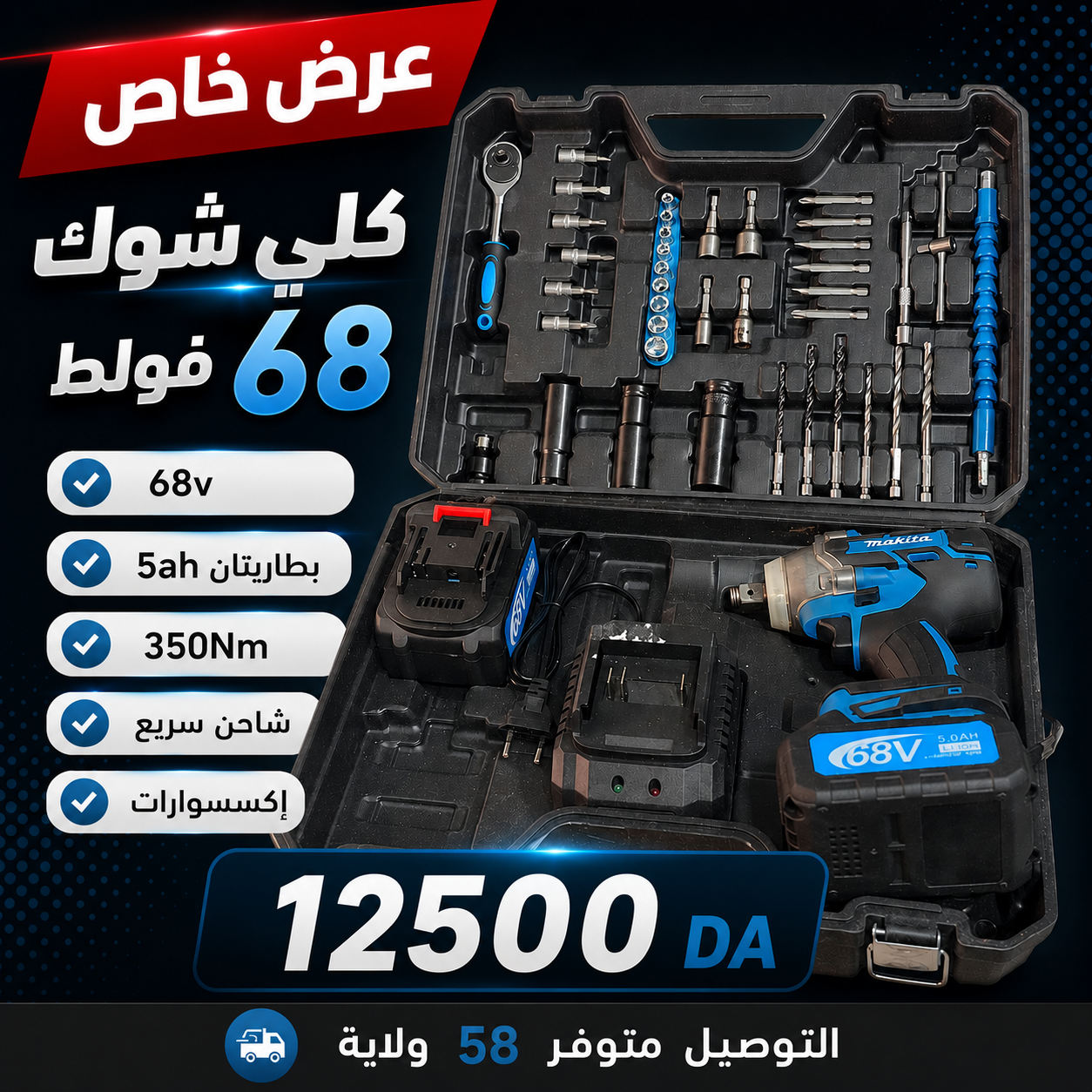Boulonneuse a choc Makita 68v