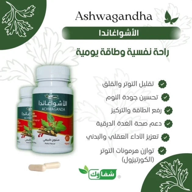 Ashwagandha